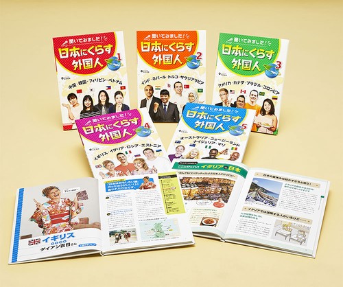 聞いてみました!日本にくらす外国人 5巻セット