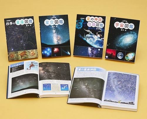 星と宇宙の図鑑セット 新装版 4巻セット