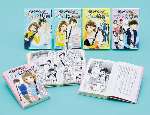 花里小吹奏楽部シリーズ 図書館版 5巻セット