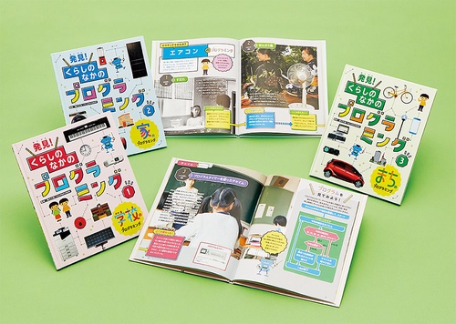 発見！　くらしのなかのプログラミング（全３巻）