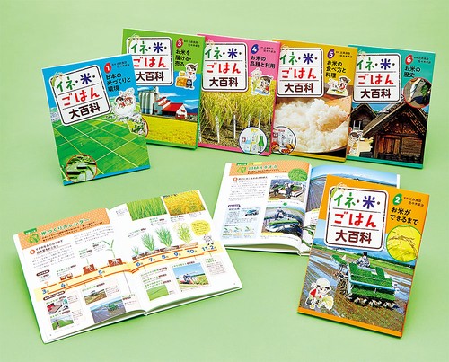 イネ・米・ごはん大百科（全６巻）