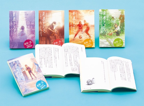 青春サプリ。心が元気になる、５つの部活ストーリー（全５巻）