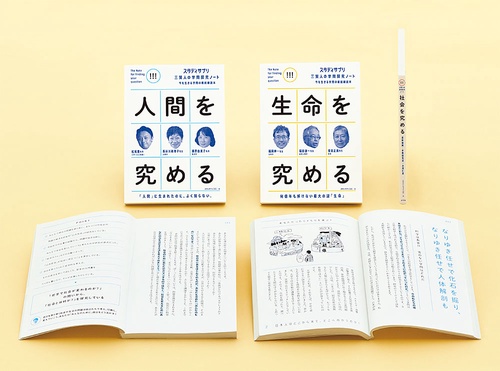 スタディサプリ　三賢人の学問探究ノート（既刊３巻）