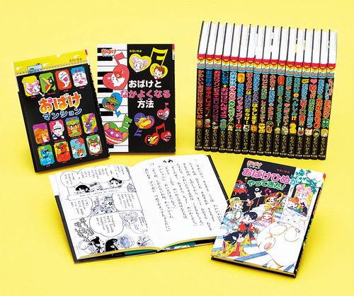 おばけマンションシリーズ（特選２０巻）