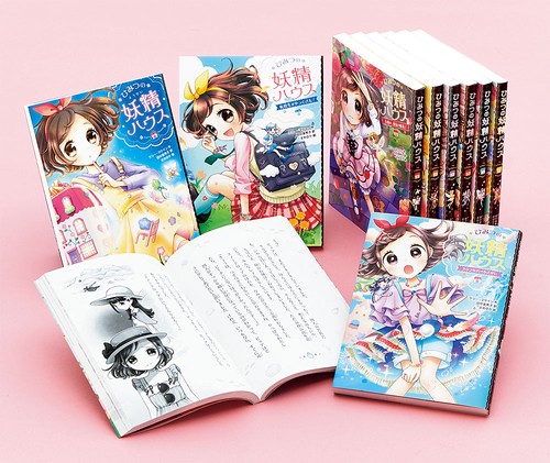 ひみつの妖精ハウス（既刊９巻）
