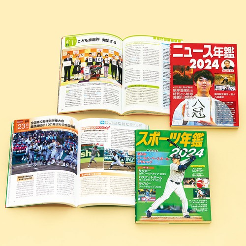 ニュース・スポーツ年鑑２０２４（全２巻）