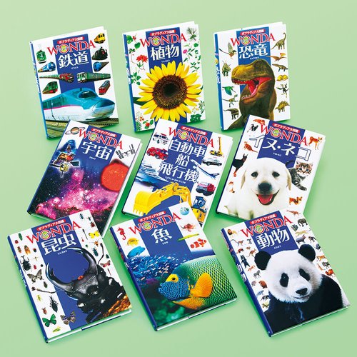 ポプラディア大図鑑ＷＯＮＤＡ　特選セット（特選９巻）