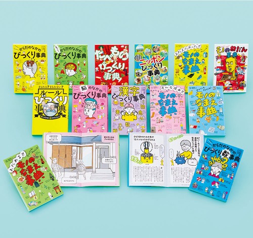 びっくり事典シリーズ（既刊１３巻）