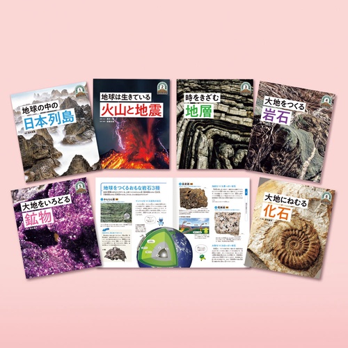 日本列島５億年の旅　大地のビジュアル大図鑑（全６巻）