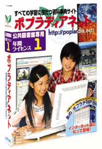 ポプラディアネット公共図書館専用年間ライセンス1