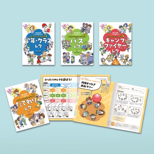 みんながハッピー！　レクリエーションアイデア（全４巻）