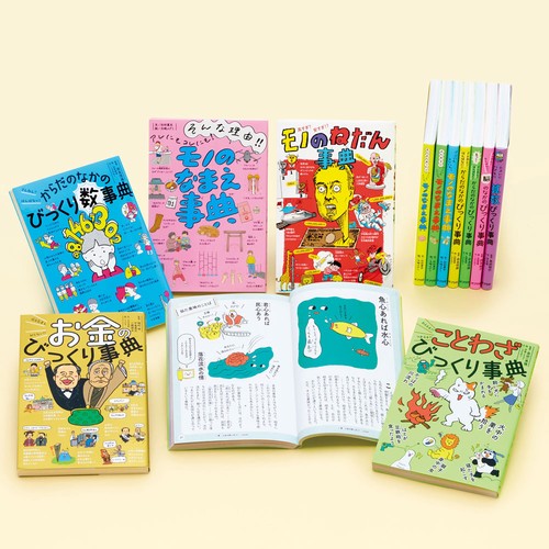 びっくり事典シリーズ（特選１２巻）