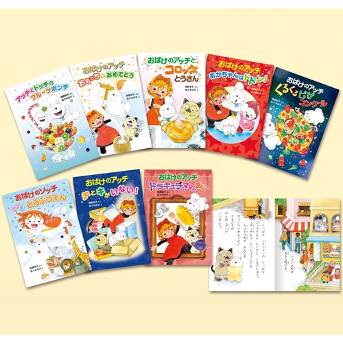 アッチ・コッチ・ソッチの小さなおばけシリーズ　Ｃセット（既刊８巻）