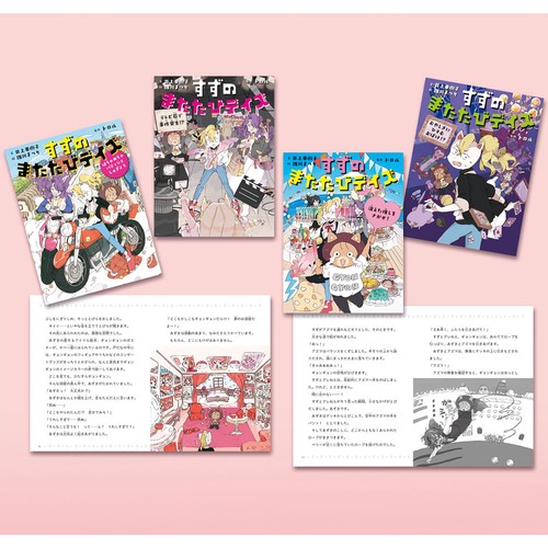 すずのまたたびデイズ（既刊４巻）