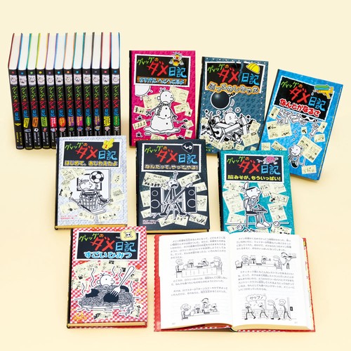 グレッグのダメ日記（既刊１９巻）