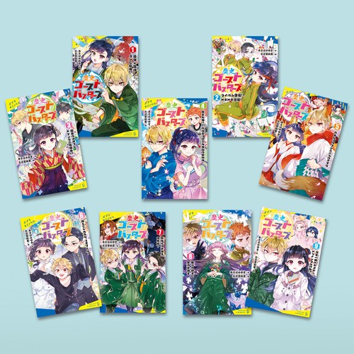 ポプラキミノベル　歴史ゴーストバスターズ（既刊９巻）