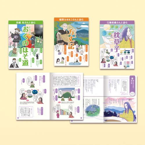 作家さんと日本の古典を読んでみた！　第２期（全３巻）