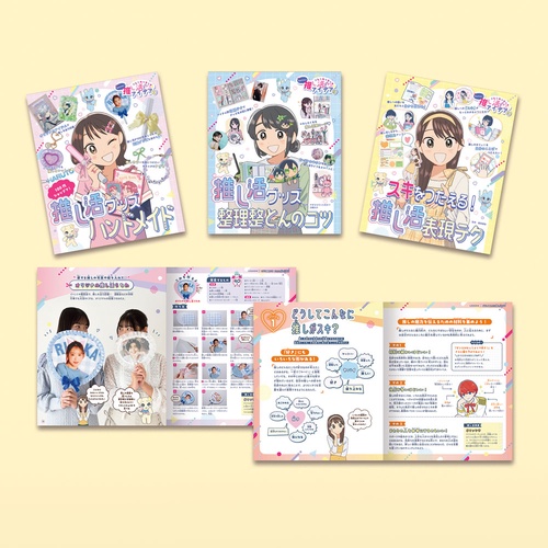 あしたもキラキラ☆　かんたん！推し活アイデア（全３巻）