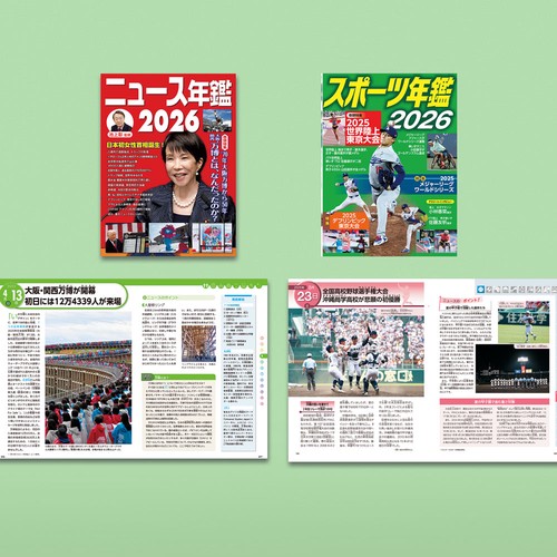 ニュース・スポーツ年鑑２０２６（全２巻）