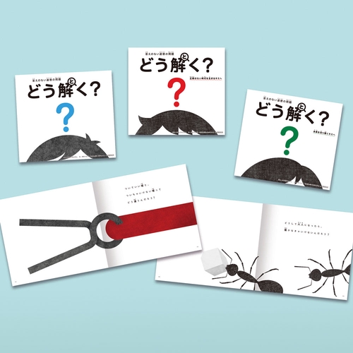 答えのない道徳の問題　どう解く？（既刊３巻）