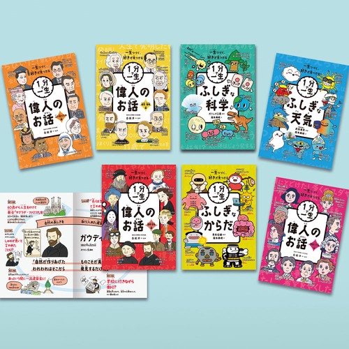 一生つづく、好きがみつかる　１分で一生（既刊７巻）