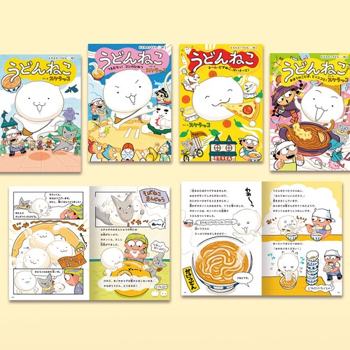 どどんと！うどん！ねこ　シリーズ（既刊４巻）