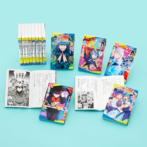 ポプラキミノベル　小説　魔入りました！入間くん（既刊１３巻）