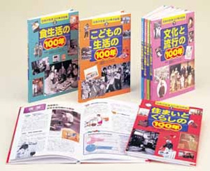 S 日本の生活100年の記録 7巻