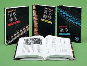 映画で考える 全3巻