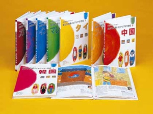 S 国際理解にやくだつ友だちが描いたアジア21世紀 全8巻