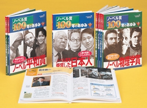 ノーベル賞100年のあゆみ(全7巻)