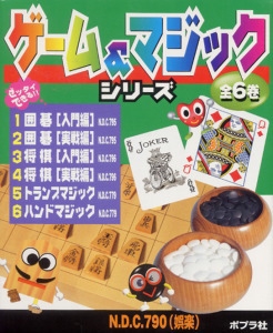 ゲーム&マジックシリーズ(全6冊)