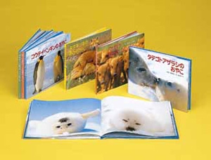 S 親と子の写真絵本 全10巻