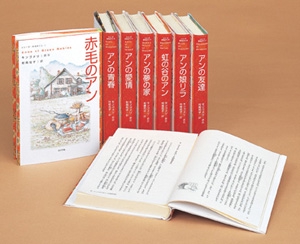 シリーズ・赤毛のアン 全7巻