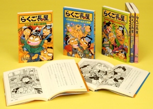 らくご長屋シリーズ 既5巻