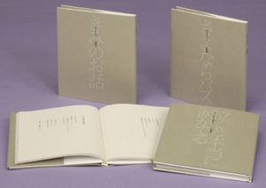 自分の心と対話する詩集 全3巻