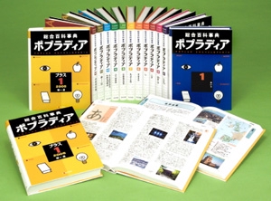 総合百科事典ポプラディア 全13巻