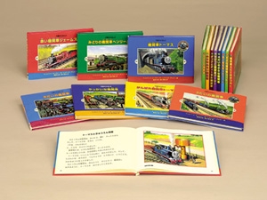 汽車の絵本 新装版 全15巻