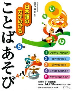 日本語の力がのびることばあそび 5巻セット