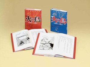 小説火の鳥 既2巻