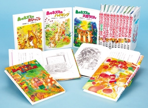 森のネズミシリーズ 全15巻