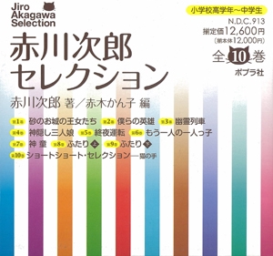 赤川次郎セレクション 全10巻