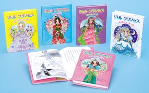 リトル・プリンセス 既5巻