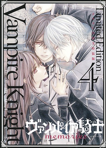 ヴァンパイア騎士 memor 4 特装版