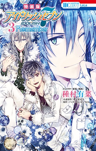 アイドリッシュセブン Re: 3 特装版
