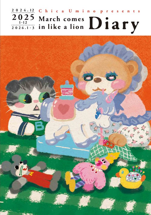 3月のライオン ダイアリー 2024．12-2026．3 – 丸善ジュンク堂書店