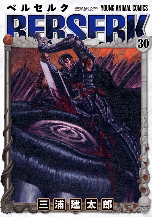 ベルセルク 30