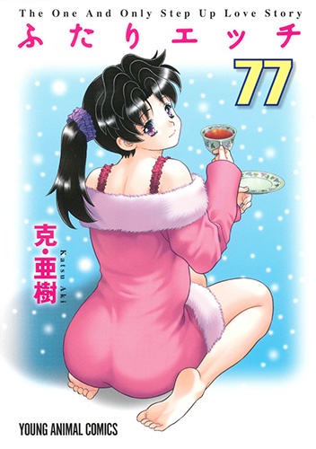 ふたりエッチ 77