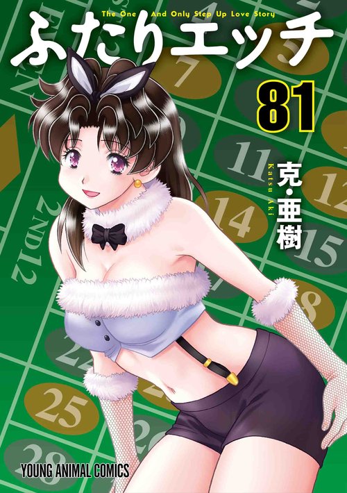ふたりエッチ 81