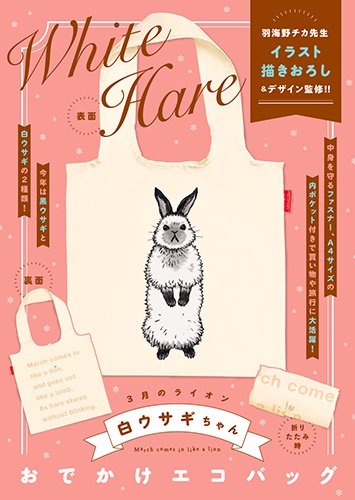 3月のライオン March comes in like a lion 14 エコバッグ付き特装版